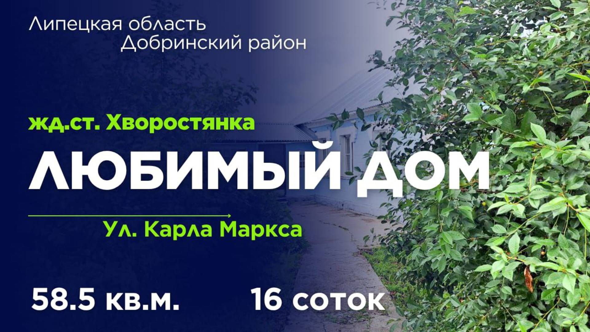 Купить дом Хворостянка Липецкая область