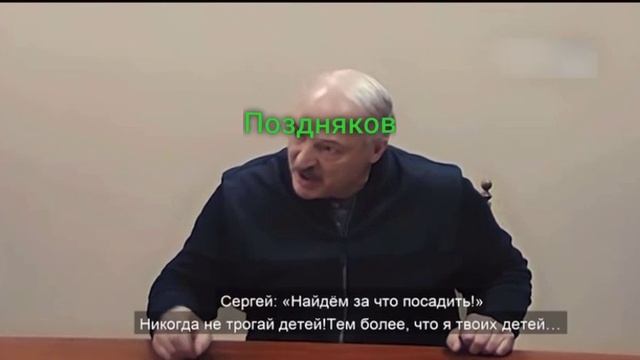 Появилось видео как Тихановский общается с действующим президентом Беларуси. 
Угрожает, цепляет
