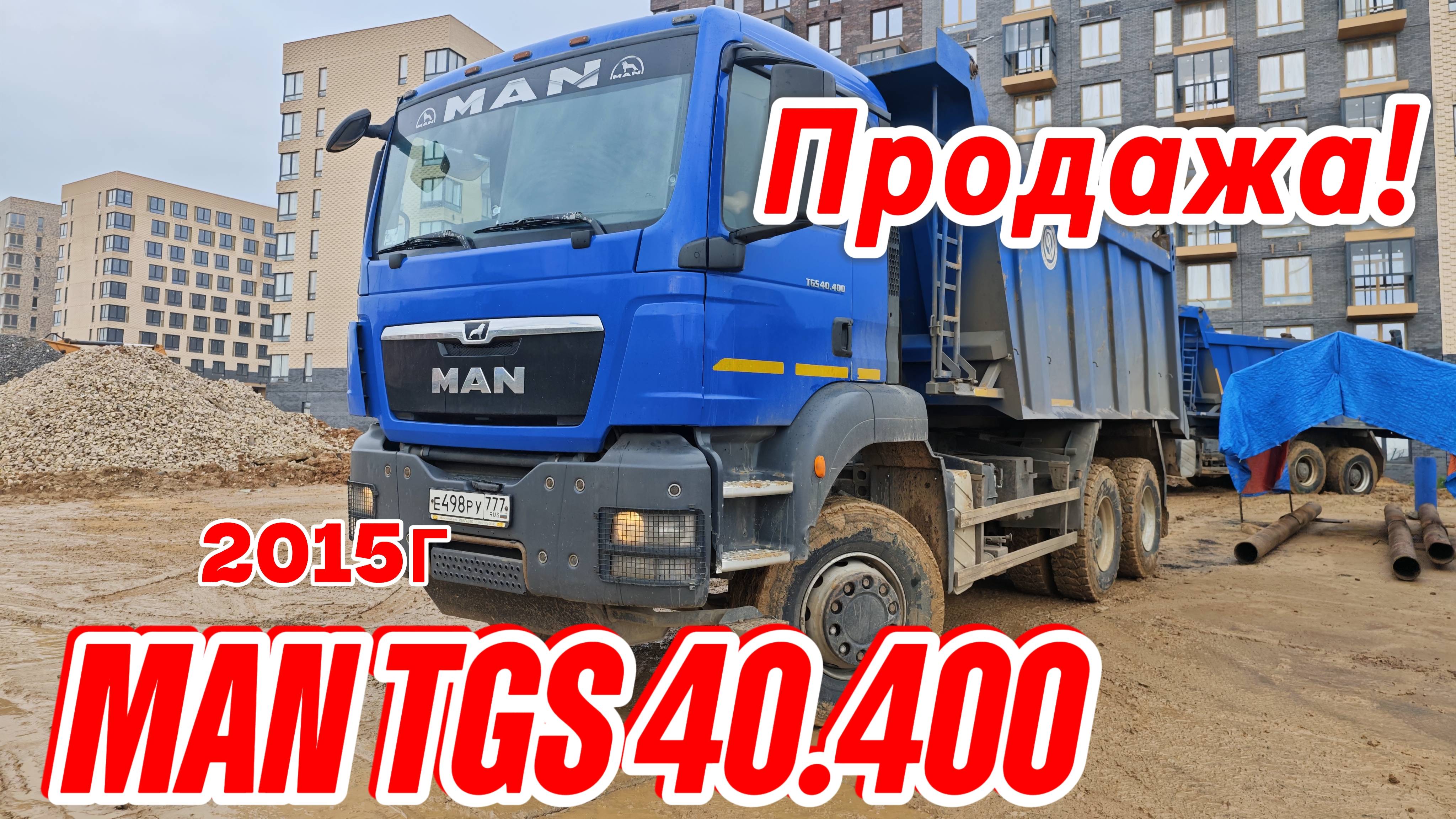 Продажа❗️ Самосвал MAN TGS 40.400