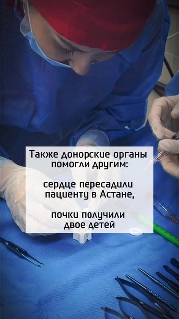 Подарил сердце: как один донор спас пятерых пациентов