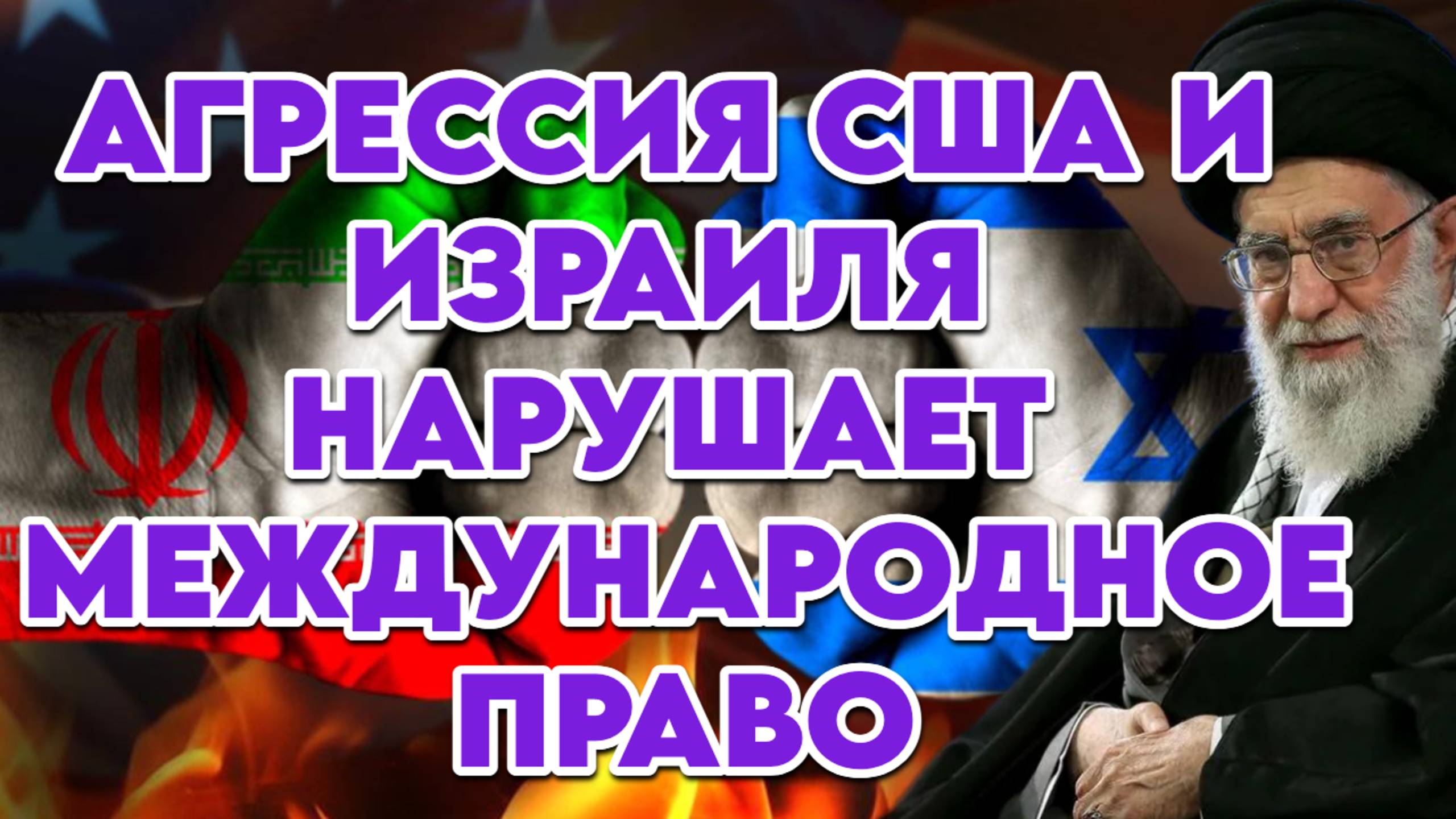 Постпред Ирана в СовБезе ООН раскритиковал США