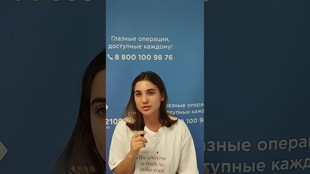 Отзыв после лазерной коррекции зрения в клинике "Зрение 2100", 88001009876