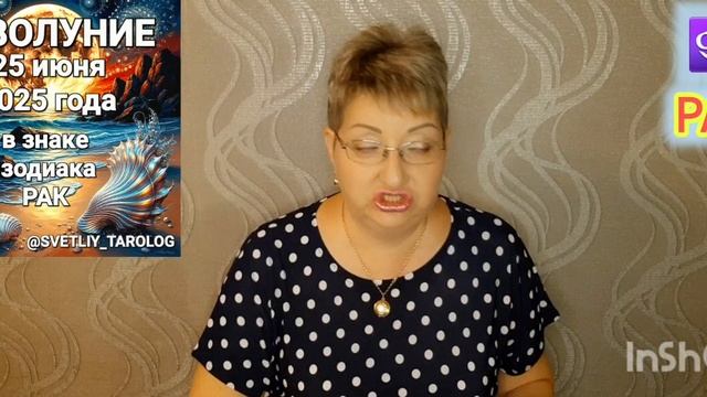 🟡 ♋️ НОВОЛУНИЕ 25 июня 2025 года в знаке зодиака РАК 🔮