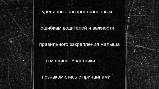 Родителей Великого Новгорода готовят к безопасной перевозке малышей в автомобилях