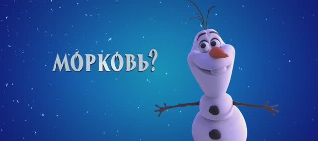 Мультфильм Холодное сердце (2013) - Русский трейлер
