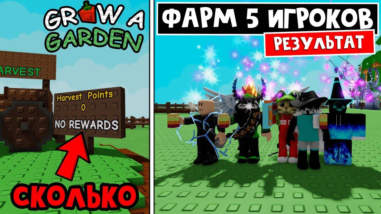 Какие НАГРАДЫ получат 5 ИГРОКОВ с фулл инвентарем в игре Вырасти сад роблокс  Grow a Garden roblox