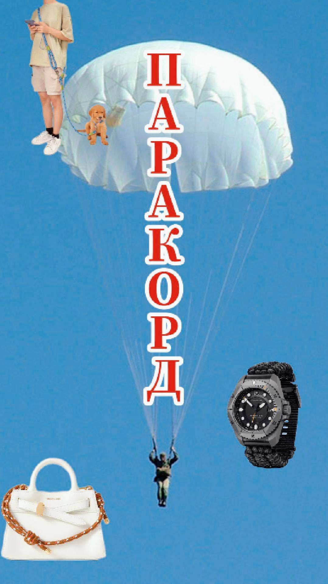 ЧтоТакоеПаракорд?МодныеАксессуары2025 #fashion #style