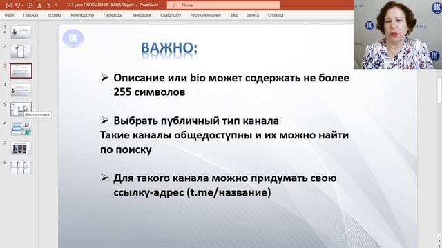 2.2 урок Создание и оформление телеграм канала