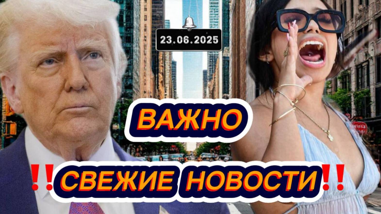 Последние новости сегодня. Свежие новости мира и России. # НТВ.  Выпуск от 23.06.2025