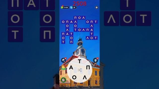 (WOW) Words of Wonders ОТВЕТЫ НА УРОВНИ 2506,2507,2508,2509,2510