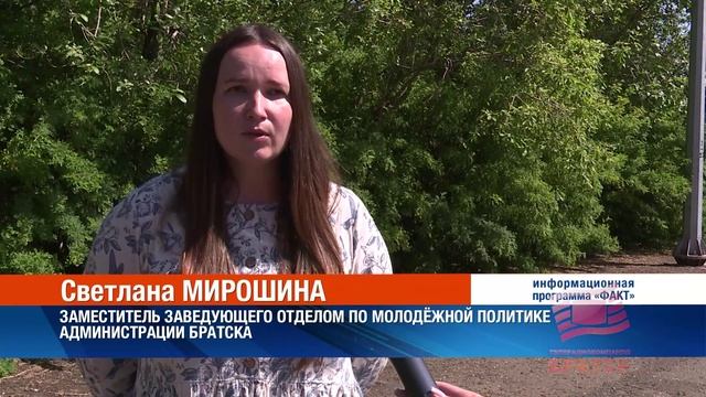 Братчане ждали этого события целый год! День молодежи с размахом пройдет во всех районах города