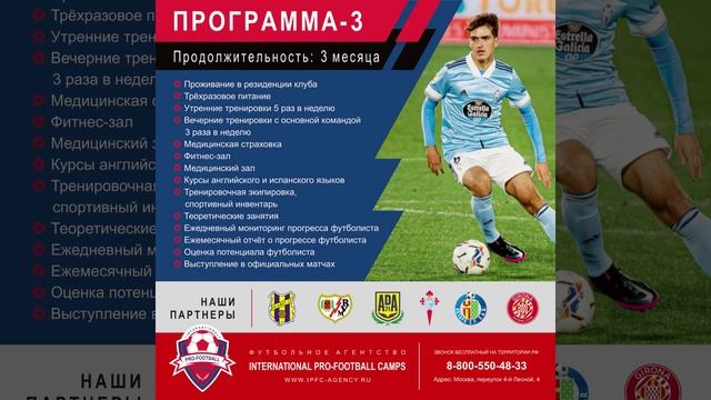#футбольныестажировки #Испания Программа-3 #футбольноеагентство #ipfc_agency