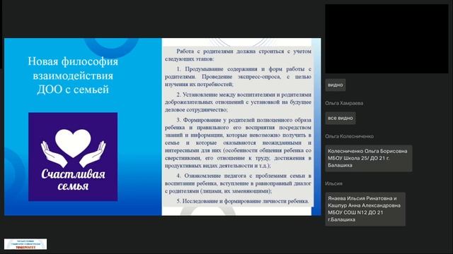 03.06.2025 Просвещение родителей 1 поток -Толкова Н.М.-