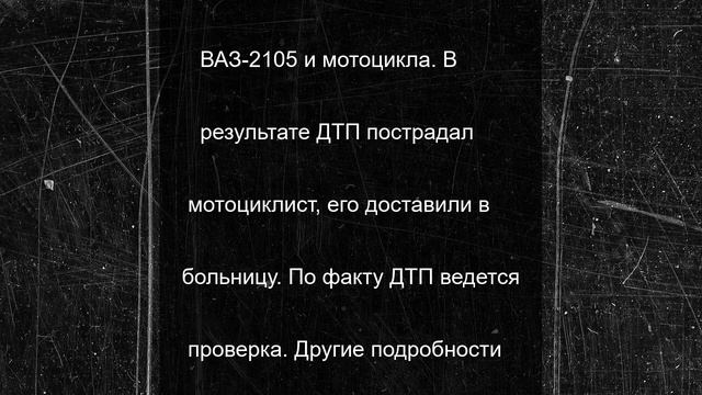 В Волгограде столкнулись мотоцикл и ВАЗ-2105