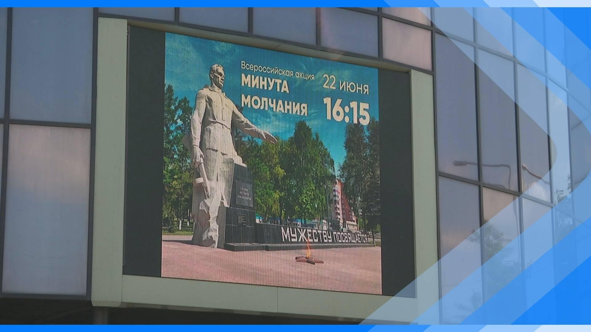 23.06.2025   Киселевске прошла всероссийская акция «Минута молчания»