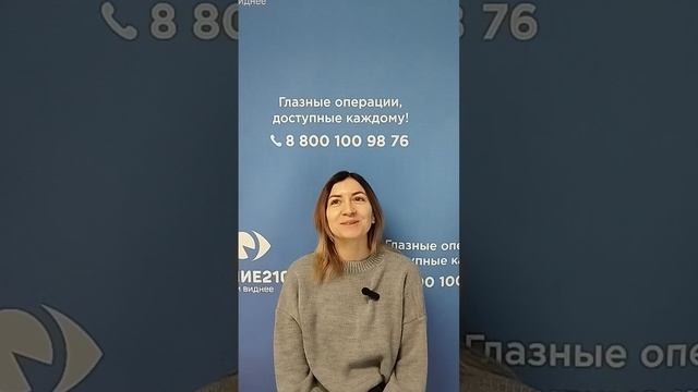 Отзыв после лазерной коррекции зрения в клинике "Зрение 2100", 88001009876