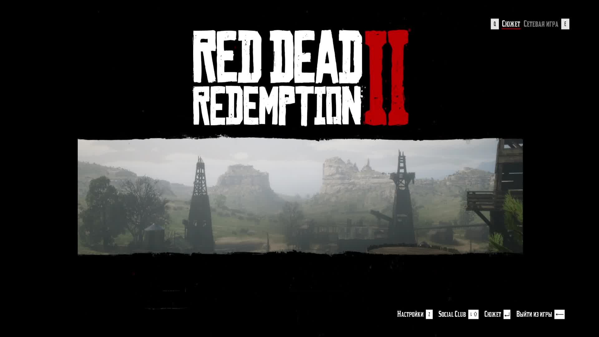 Red Dead Redemption 2 прохождение часть 2