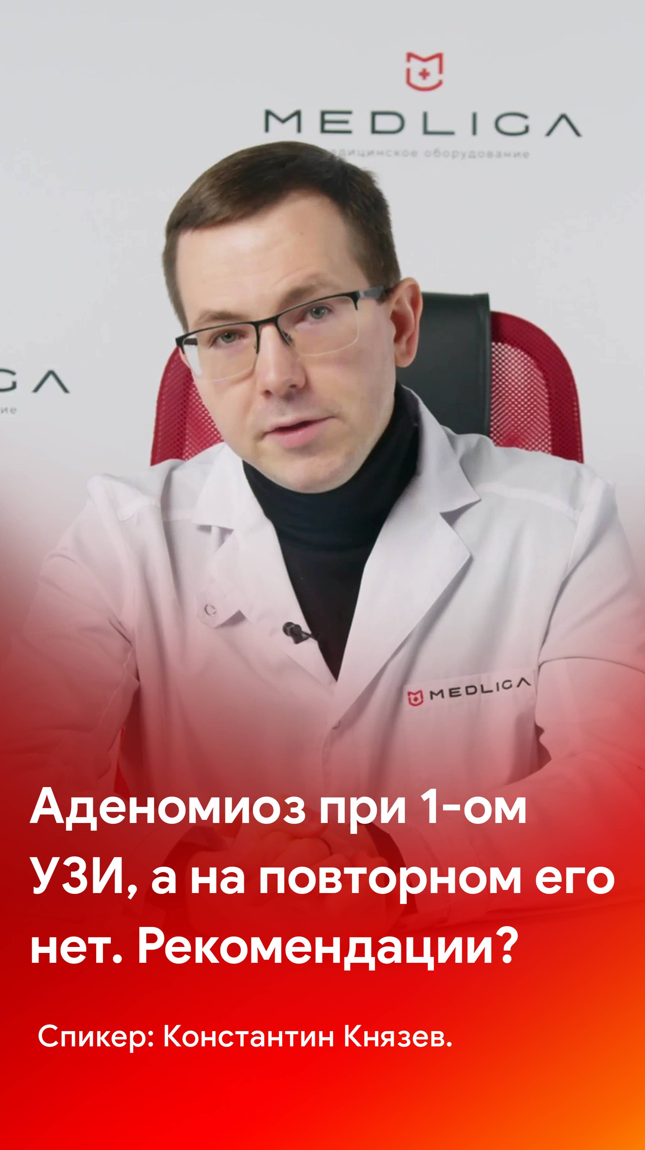 УЗИ в гинекологии: аденомиоз при 1-ом УЗИ, а на повторном его нет. Каковы признаки и рекомендации?