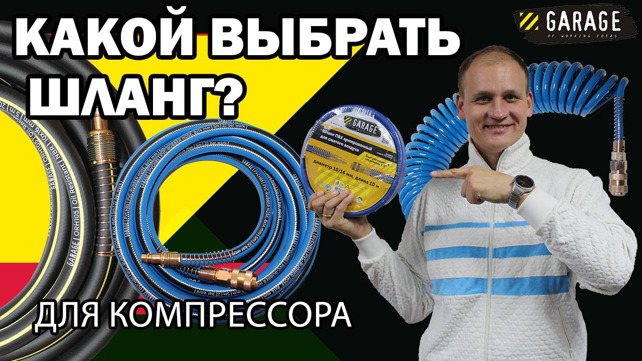 Как выбрать пневматический шланг?
