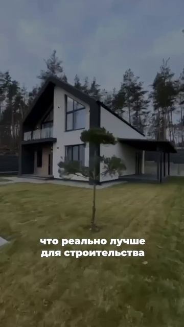 Газоблок, кирпич или каркас?
Что реально лучше для строительства загородного дома? #строительство