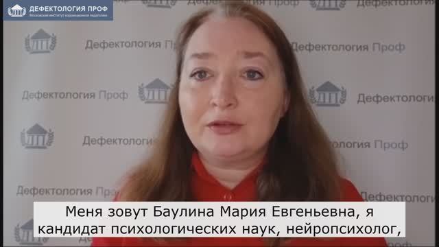 Баулина М.Е. Нейрогимнастика как средство коррекции и развития когнитивных процессов ребенка