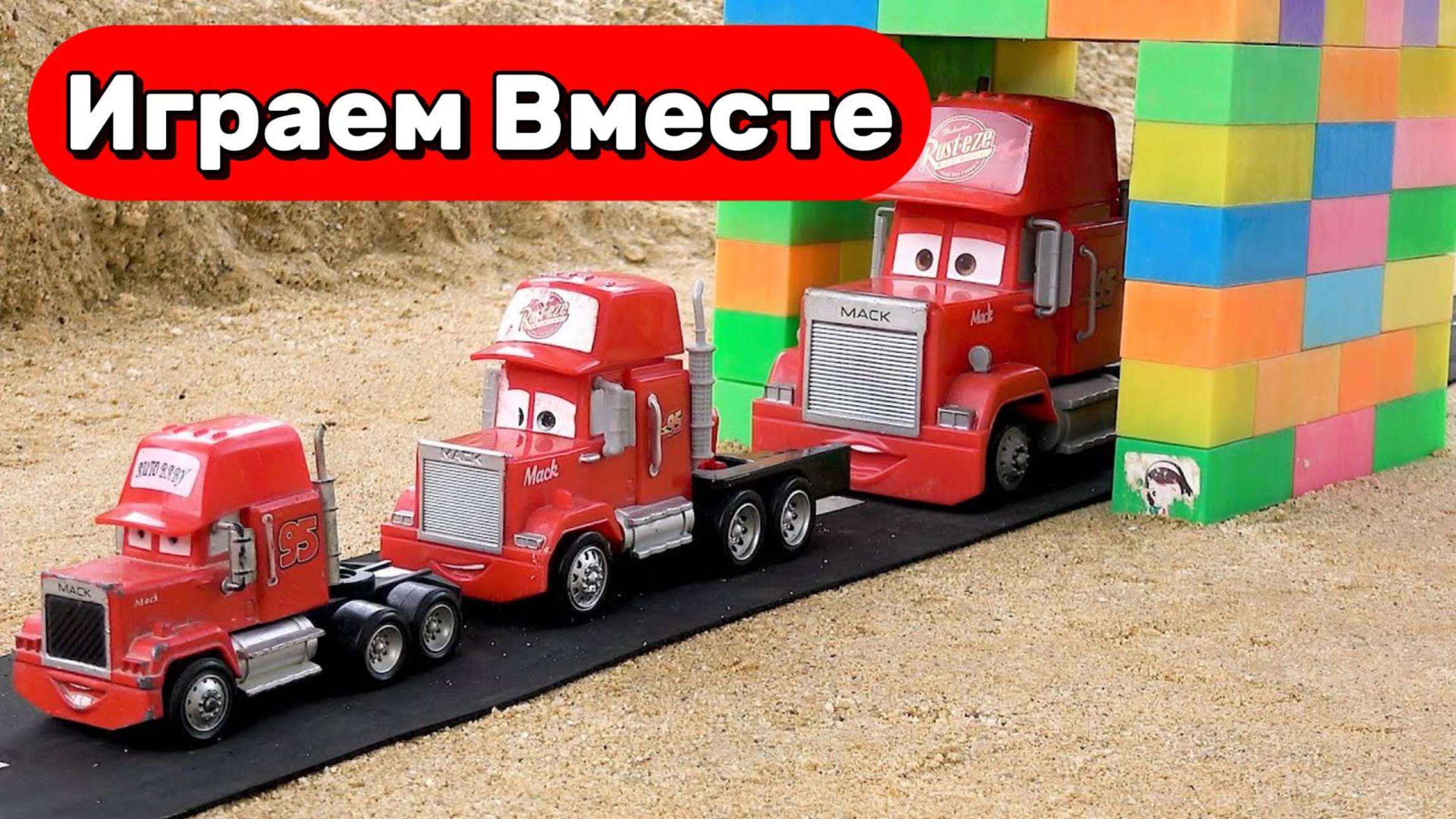 Машинки из мультика ТАЧКИ и волшебные врата ! Играем в машинки из мультиков ! Молния Маккуин !