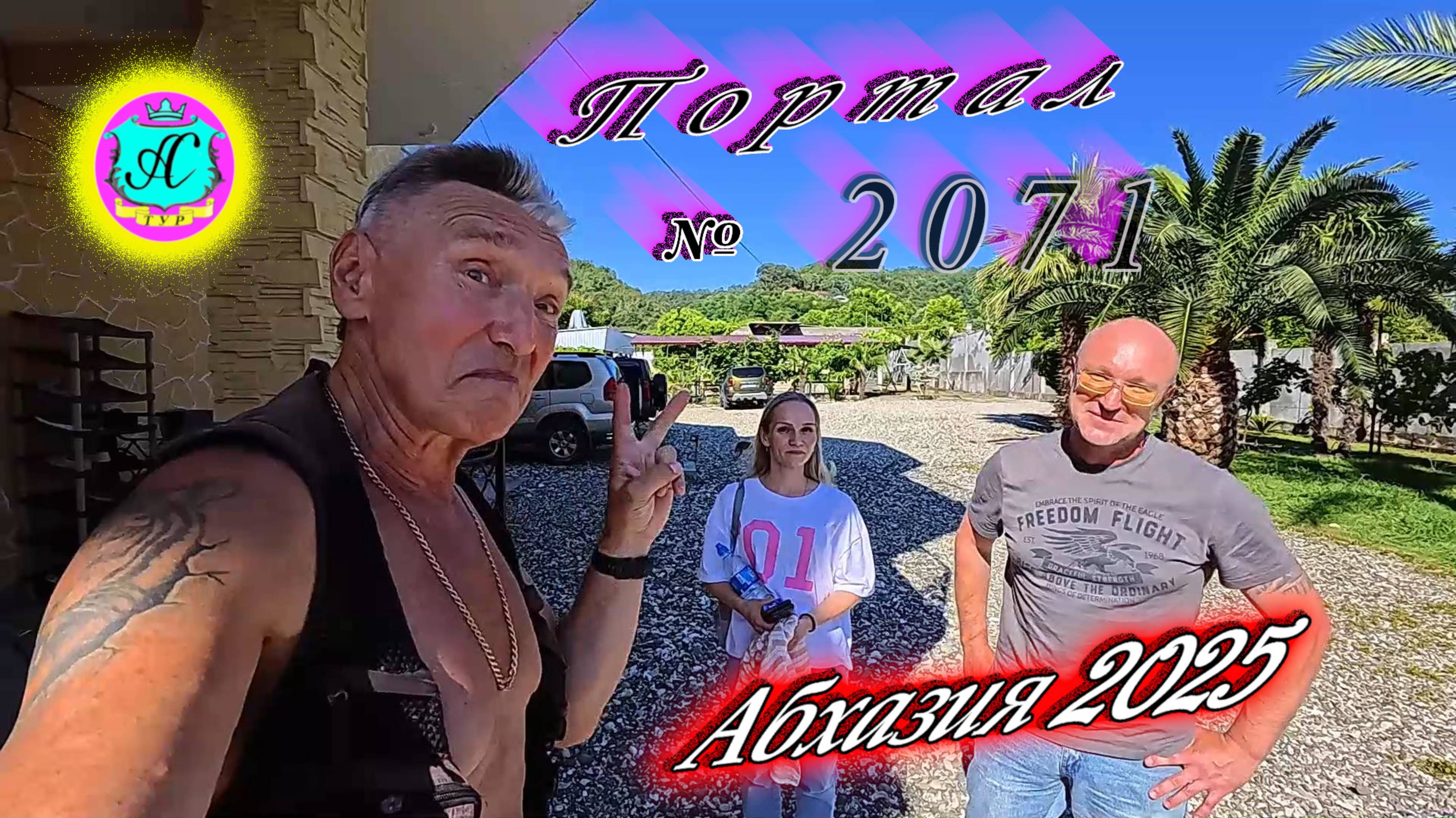 #Абхазия2025🌴 23 июня. Выпуск №2071🌡вчера +26°🌡ночью  +16°🐬море +22,5°❗