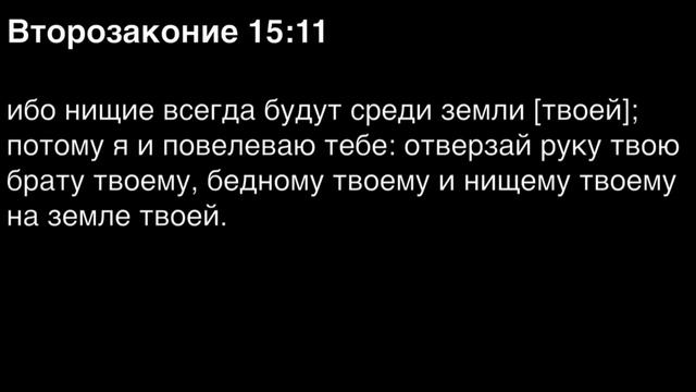 Второзаконие, глава 15
