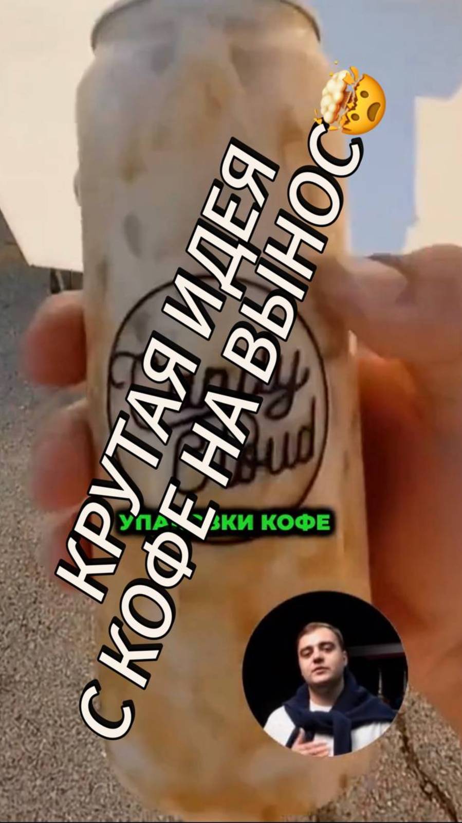 Крутая идея с кофе на вынос