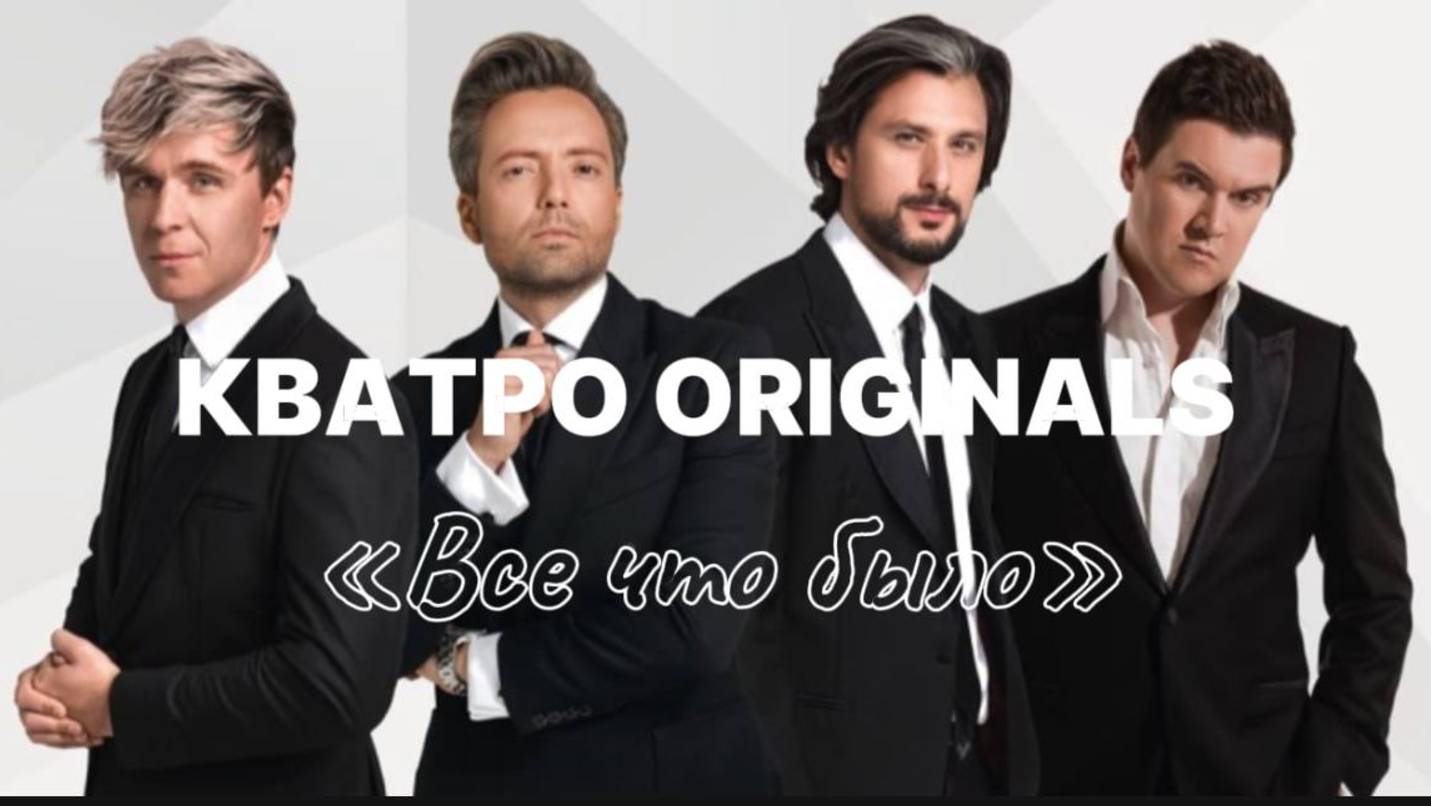 КВАТРО ORIGINALS - "Катюша" | 📍ЧЕЛЯБИНСК 22.06.25 | "Внуки - Ветеранам"