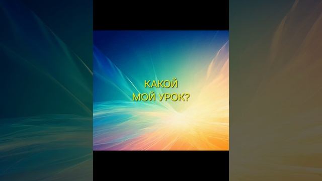 кармические уроки детства, #нумерология