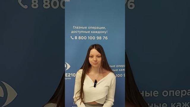Отзыв после лазерной коррекции зрения в клинике "Зрение 2100", 88001009876