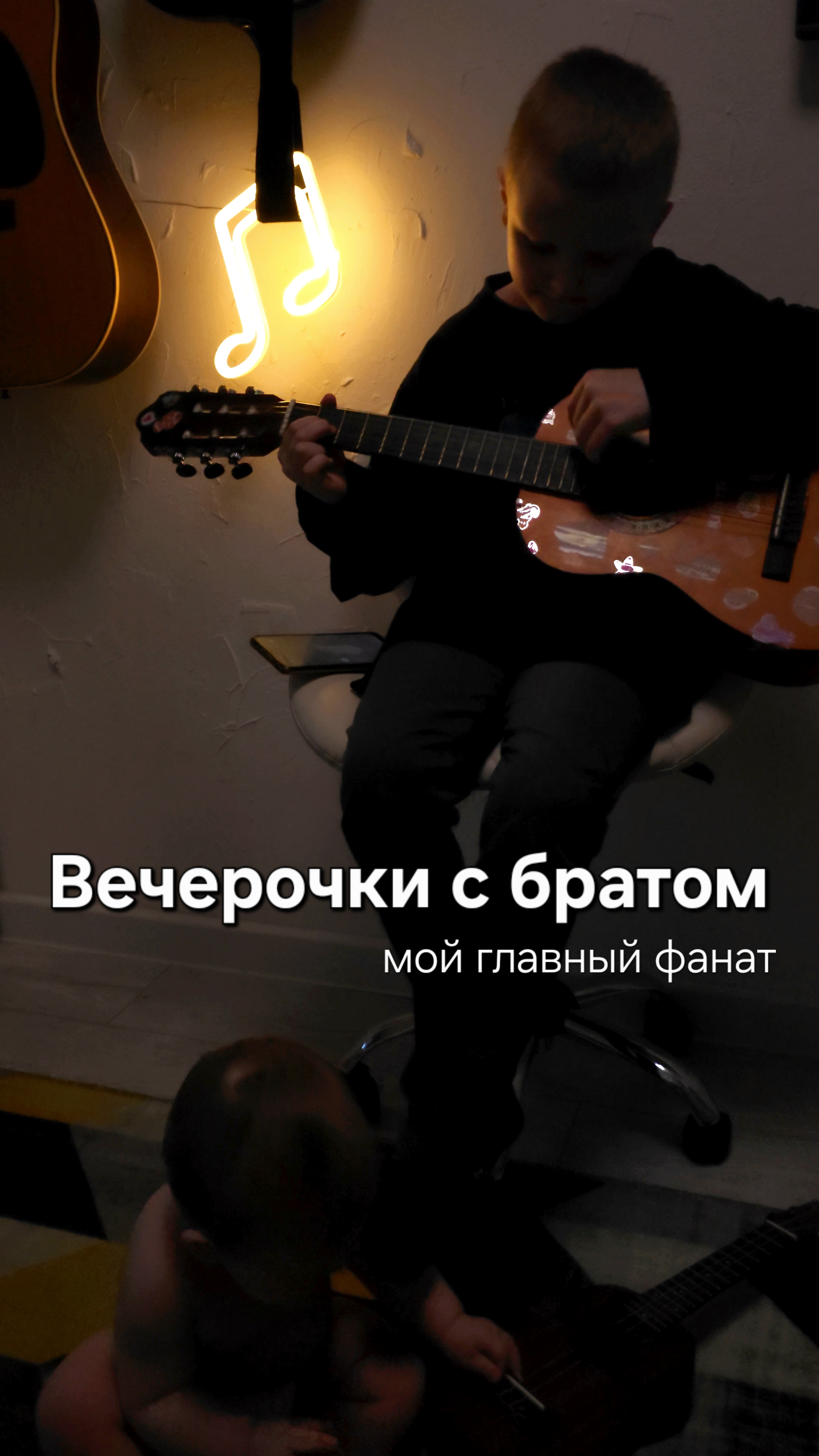Вечер дома. братец
