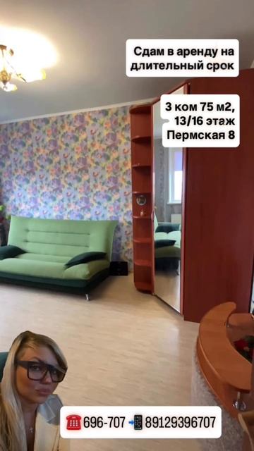 Сдам 3-пермская 8 на длительный срок