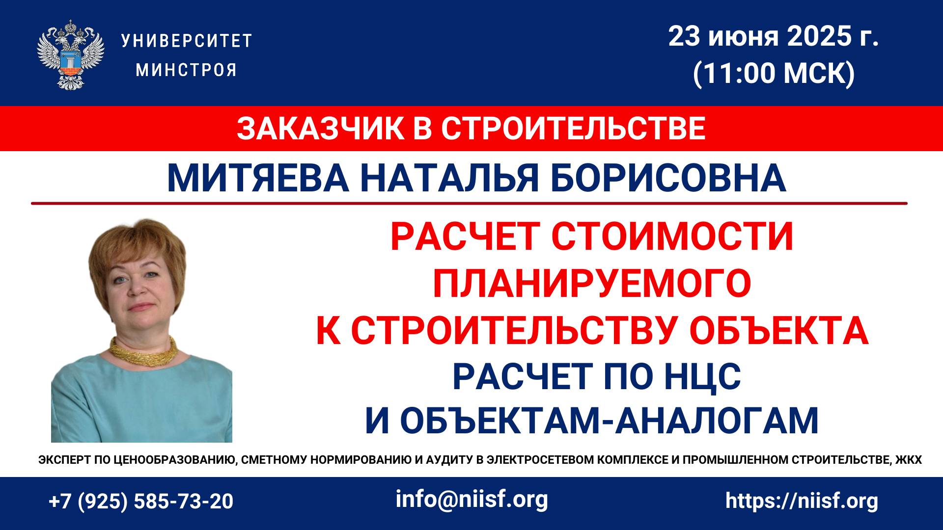 Расчет стоимости планируемого к строительству объекта. Расчет по НЦС и объектам-аналогам