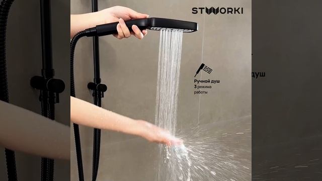 Душевая стойка STWORKI Хадстен S17180BK матовая черная