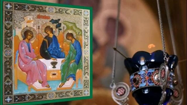 ☦ 23 июня День Святой Троицы! СЕГОДНЯ ПРОИСХОДЯТ ЧУДЕСА! Молитва в день Святой Троицы.