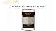 Усилитель цвета Diamant Renovator