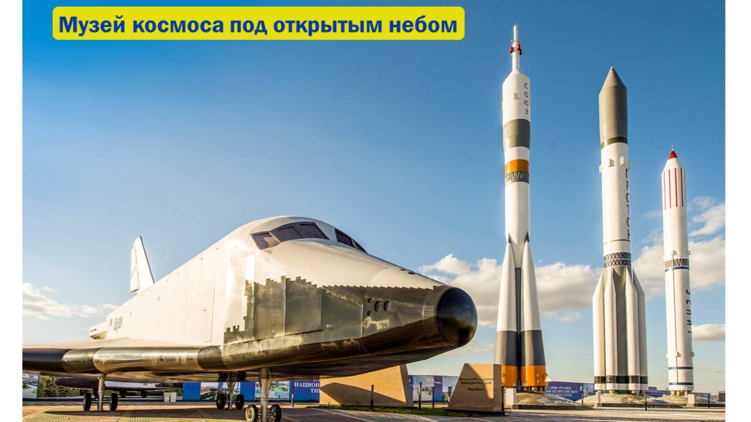 Путешествие по Казахстану Астана музей космоса под открытым небом Макет ракеты-носителя Союз ч.9