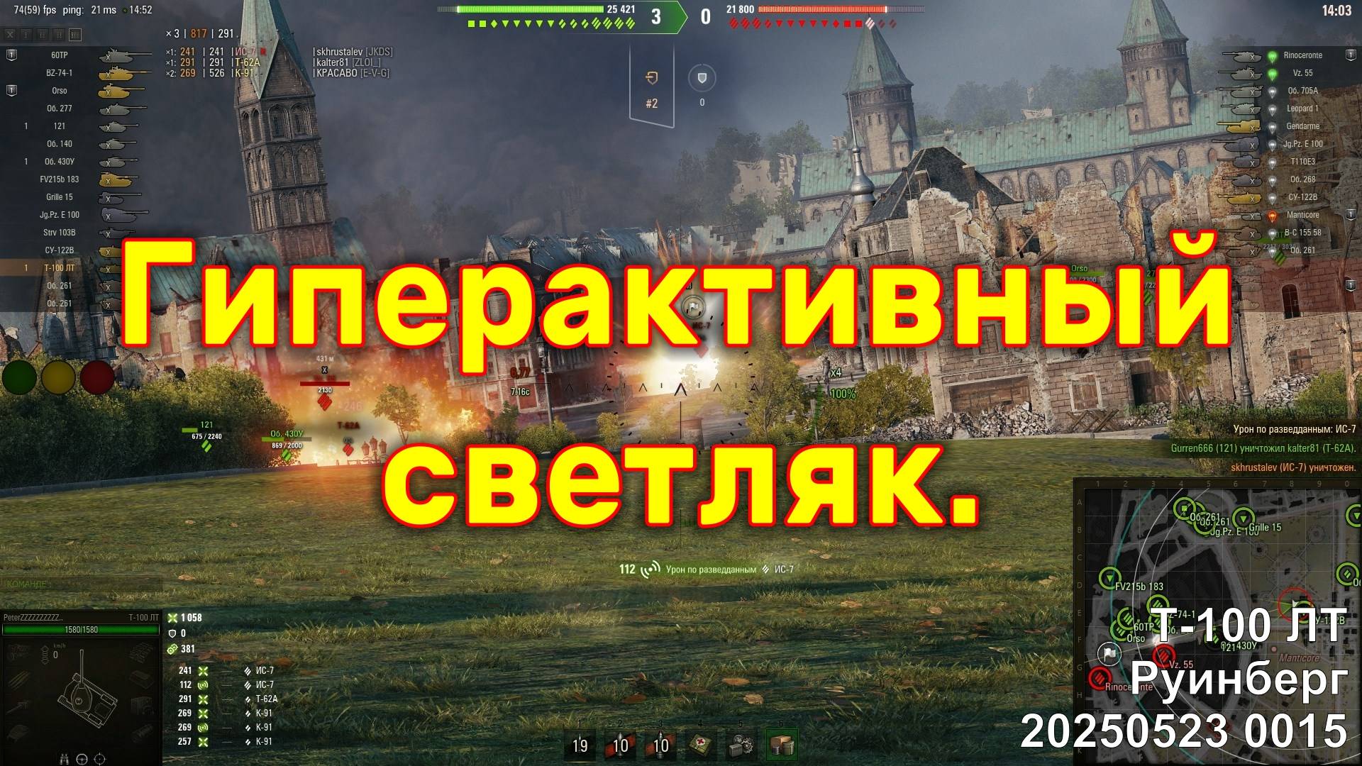 Гиперактивный светляк. Т-100 ЛТ. Руинберг. 20250523 0015.