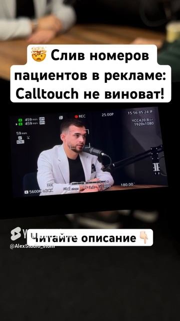 Слив номеров пациентов в рекламе: Calltouch не виноват!