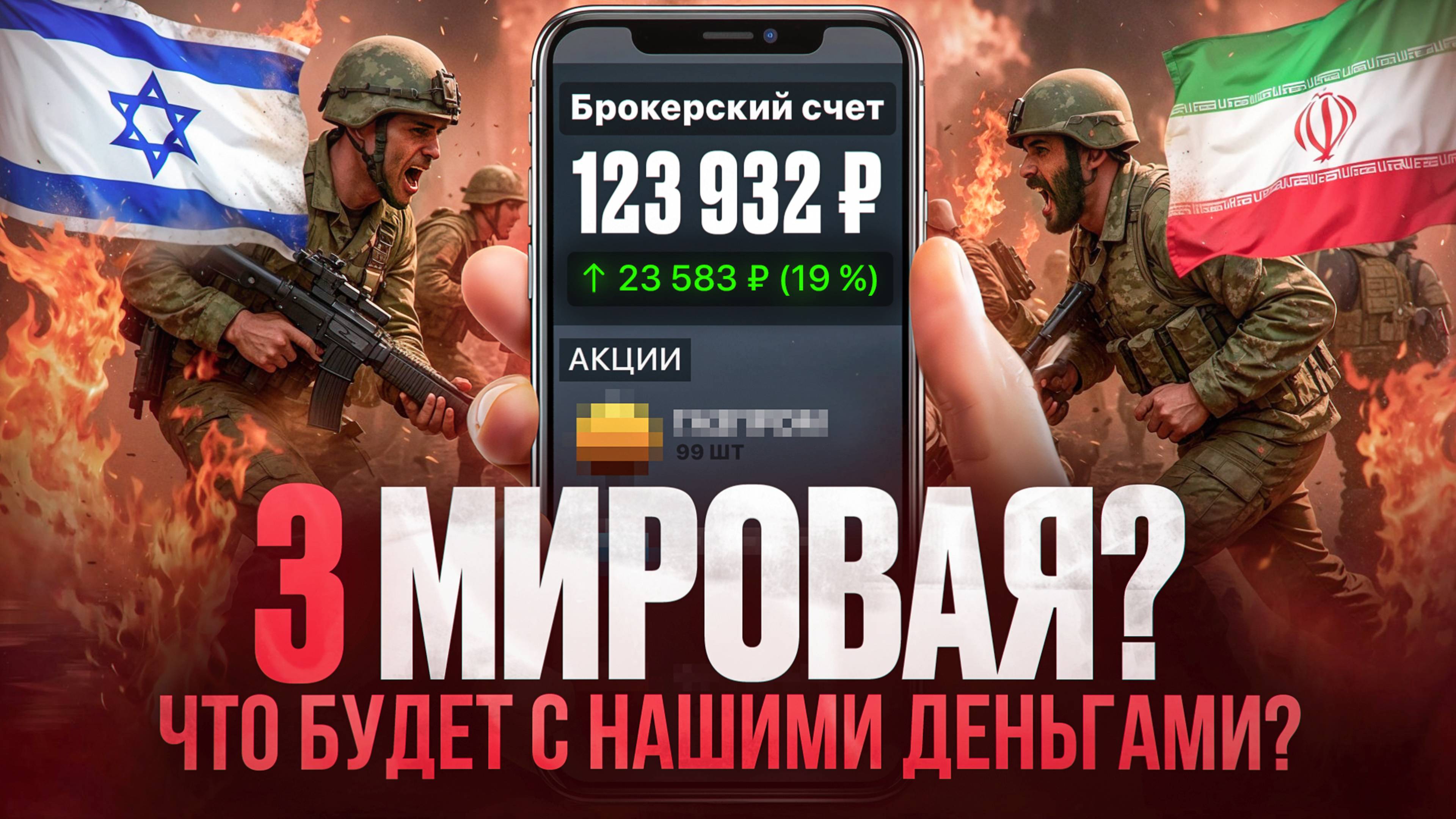 США, Иран и Израиль на пороге ядерной войны