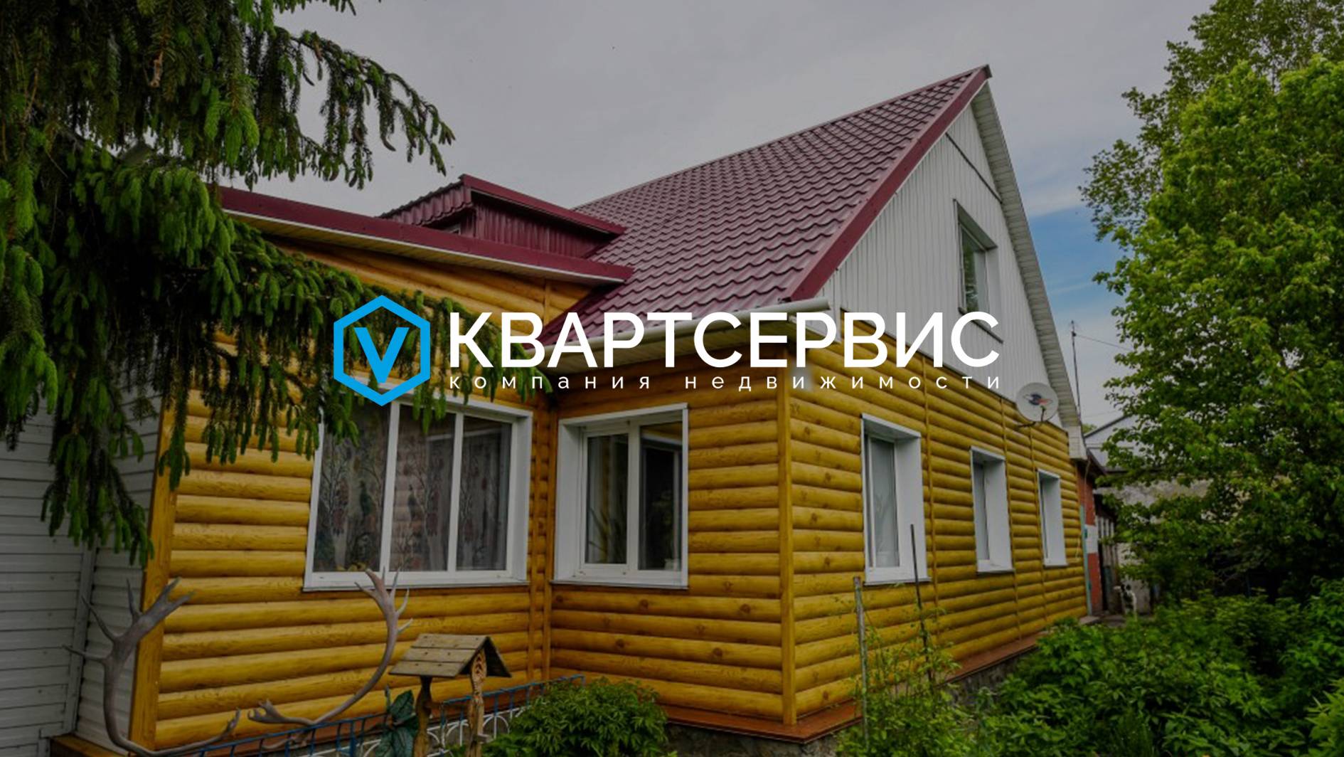 ПРОСТОРНЫЙ ДОМ СО ВСЕМИ КОММУНИКАЦИЯМИ | Омск загородная недвижимость | ИНВЕСТИЦИИ