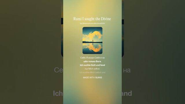Rumi I sought the Divine  1 #музыка #поэтично #music #музыка #поэтично #стихиовере