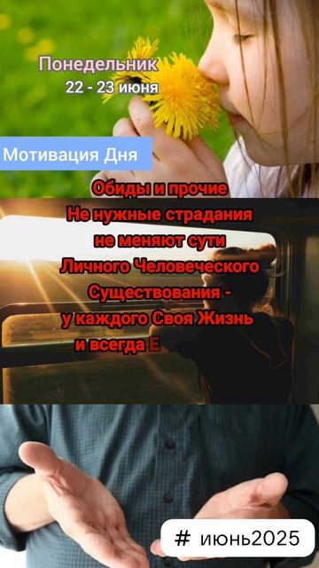 Мотивация Дня