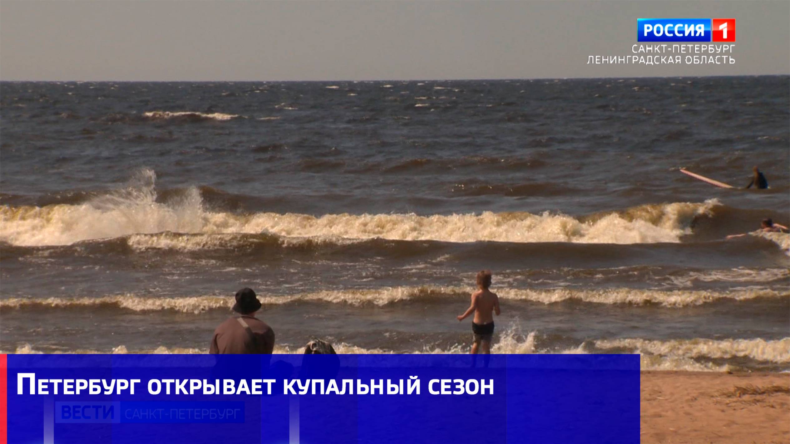 Петербург открывает купальный сезон