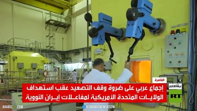 دعوة عربية لوقف التصعيد عقب ضربات واشنطن