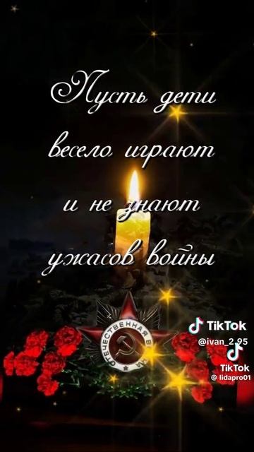 День памяти и скорби 🕯️🕯️🕯️🕯️