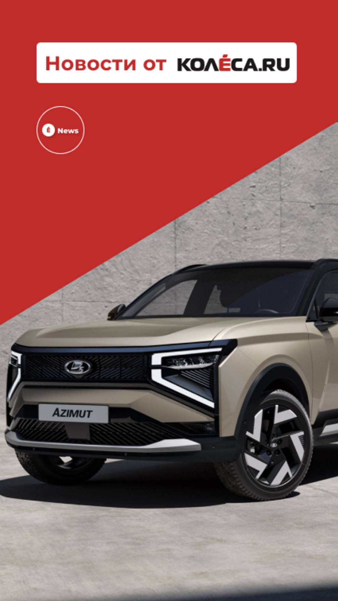Новый кроссовер от АВТОВАЗа