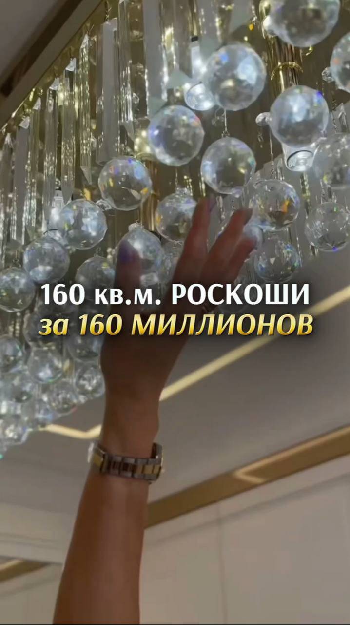 160 КВ.М. РОСКОШИ ЗА 160 МИЛЛИОНОВ. Елена Кузнецова. Агентство Элитной недвижимости